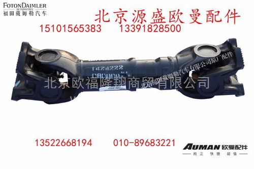 詳解歐曼原廠傳動(dòng)軸1424222080000 價(jià)格、圖片與選購(gòu)指南